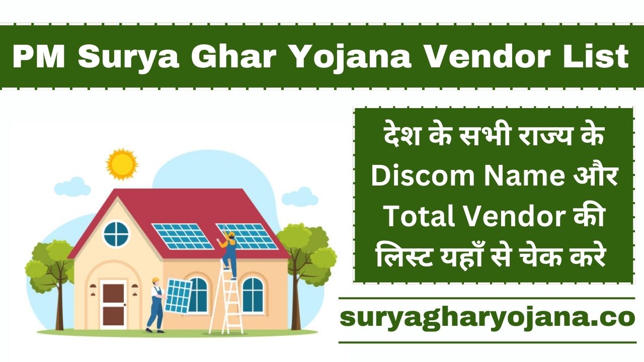 PM Surya Ghar Yojana Vendor List, Pm Surya Ghar Approved Vendor List