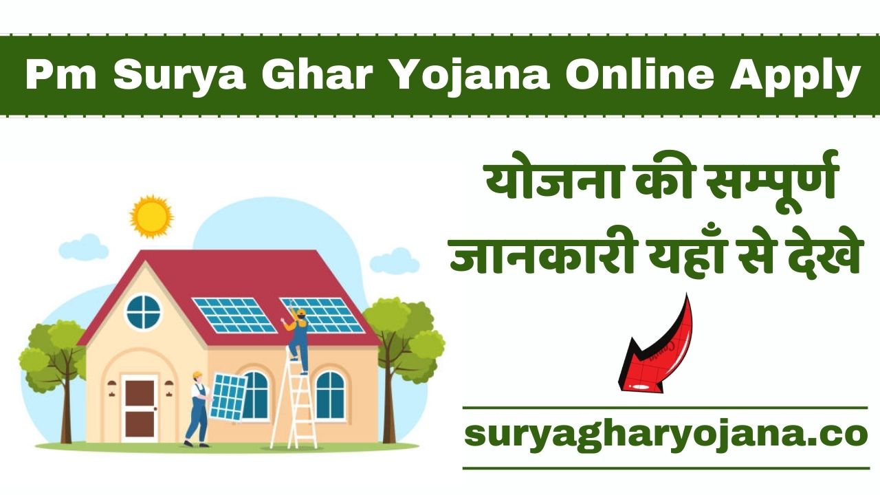 Pm Surya Ghar Yojana Online Apply